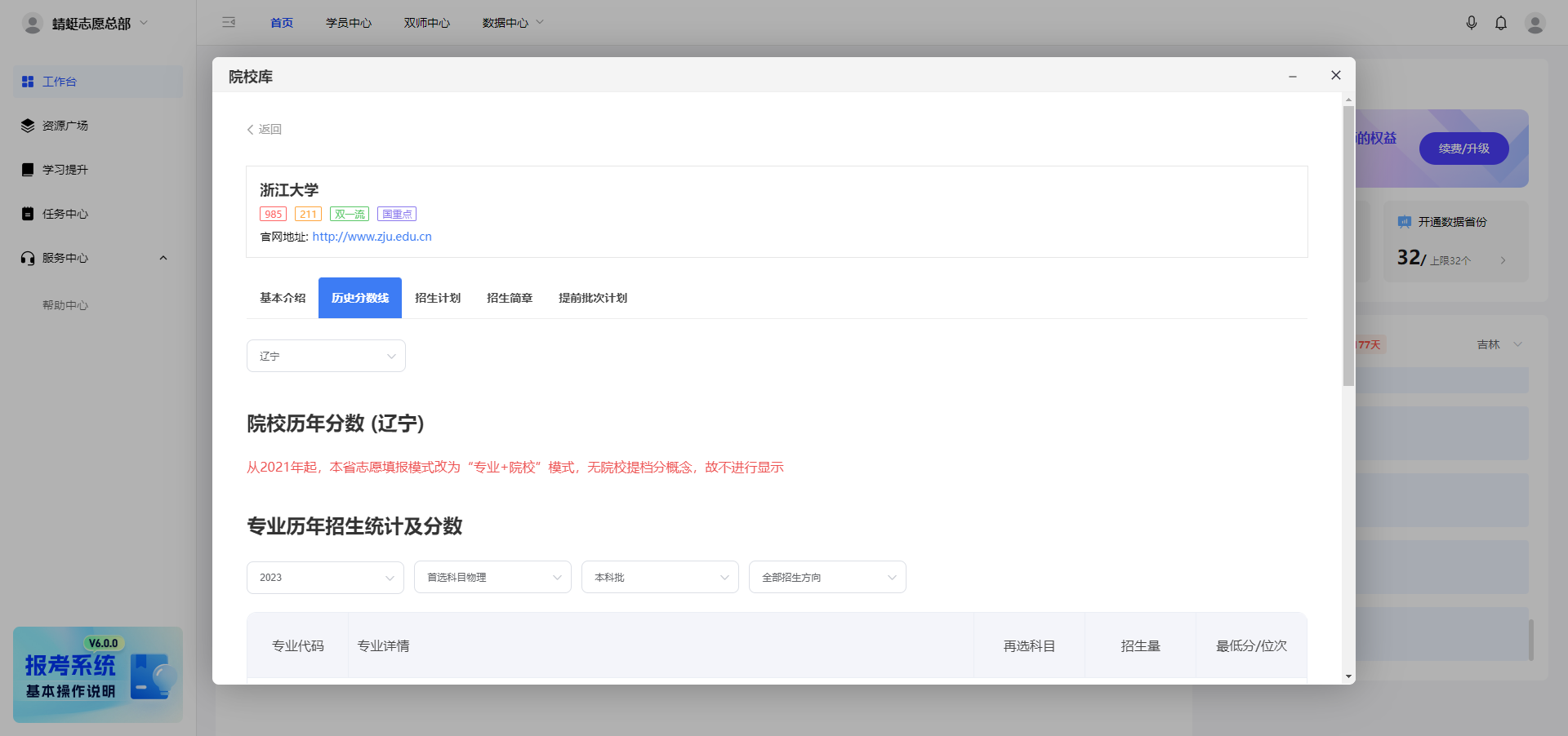 智能报考系统怎么查询院校详情?院校库功能介绍!