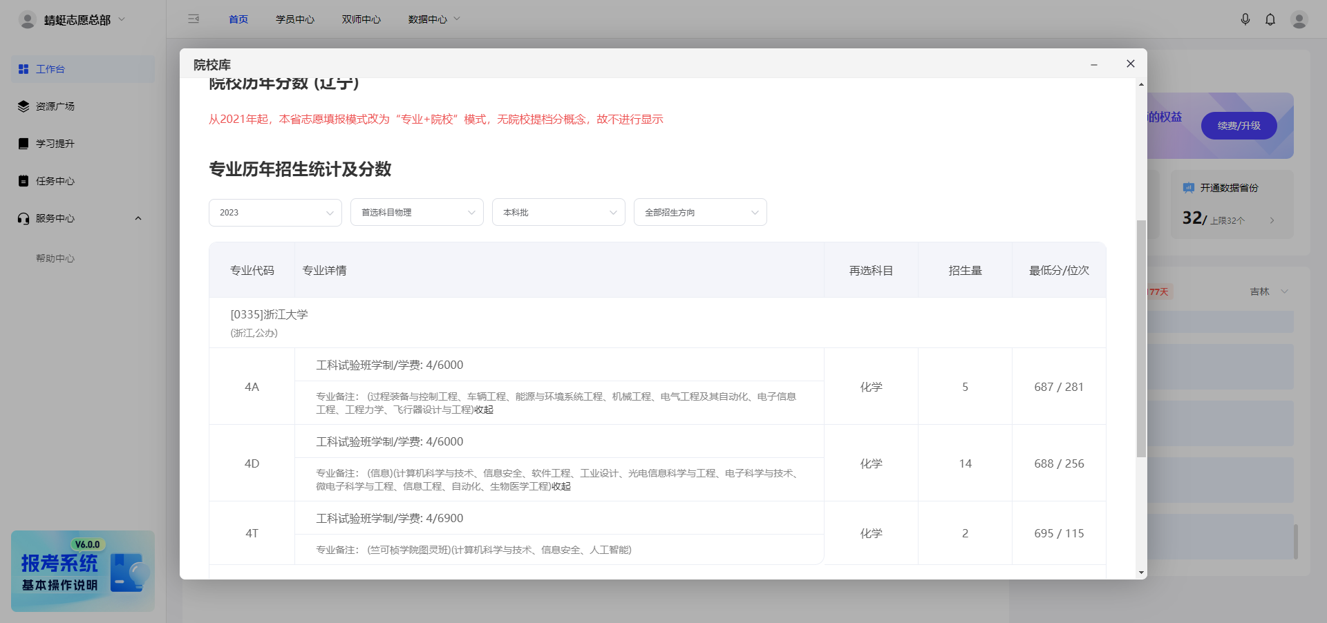 智能报考系统怎么查询院校详情?院校库功能介绍!