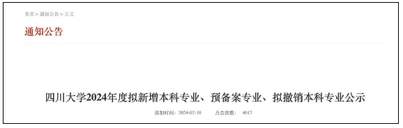 今年报了会哭！985刚刚官宣：撤销31个本科专业