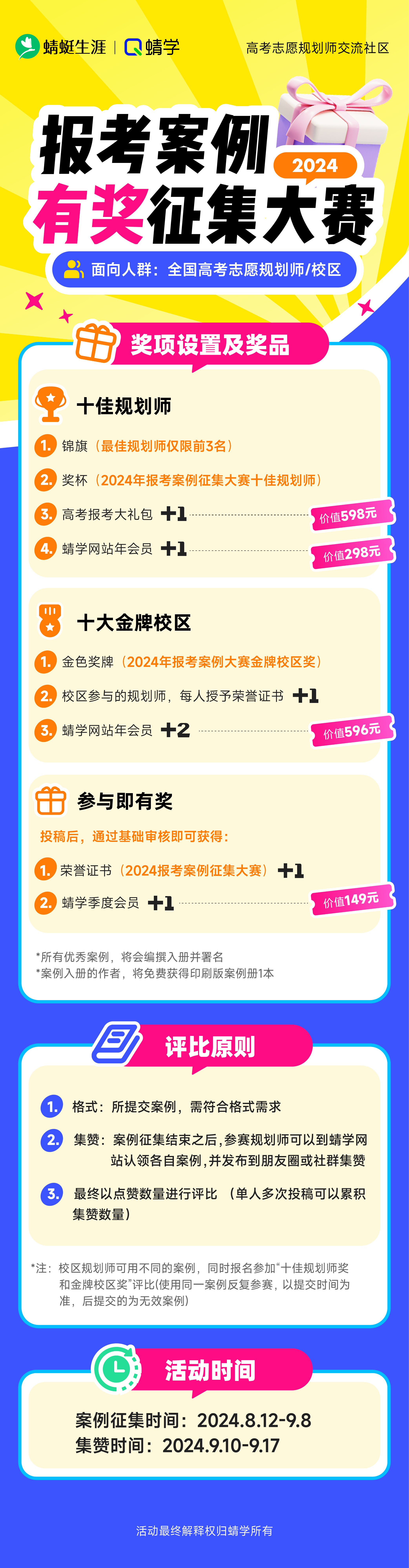 2024年《高考志愿规划师报考案例征集》活动开始啦！