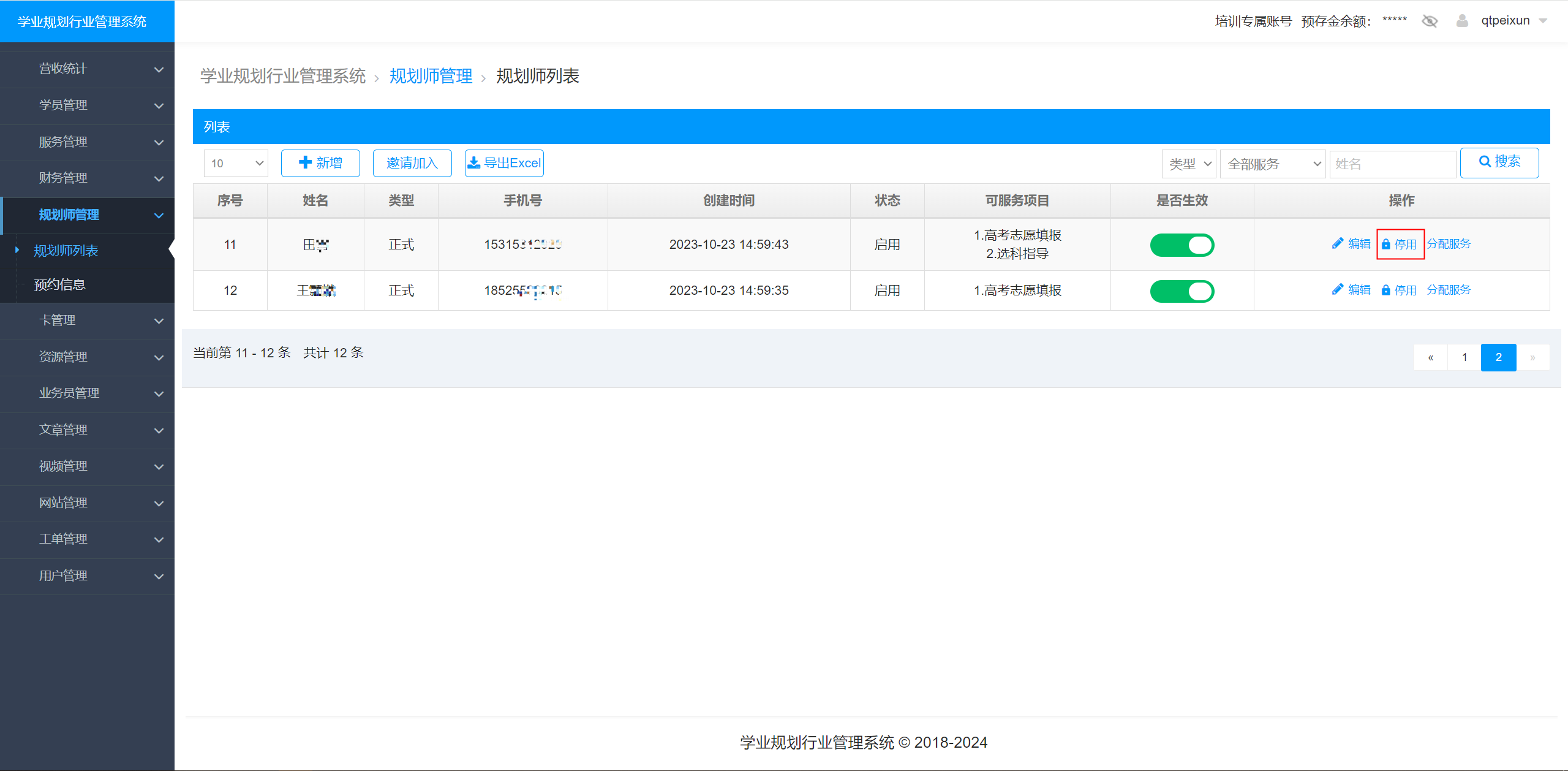 如何将规划师从校区 / 团队移除？【新手教程】
