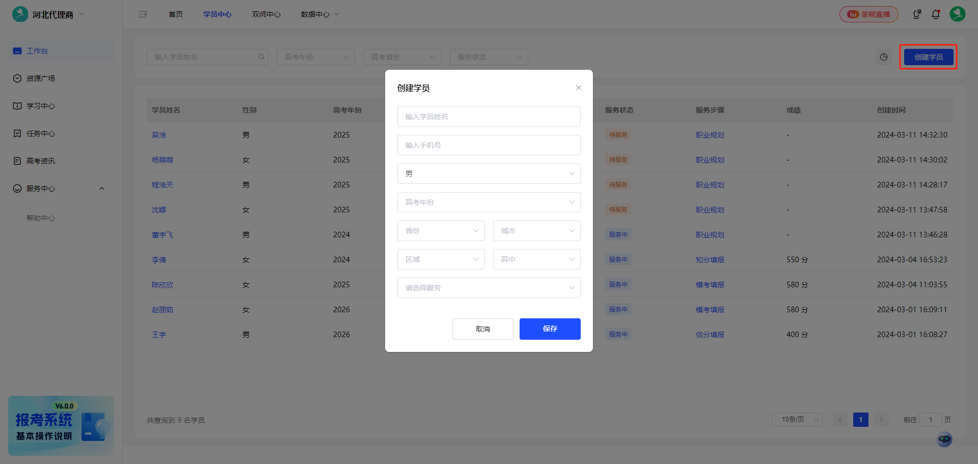 报考系统如何创建及查看自己的学员?【学员中心】