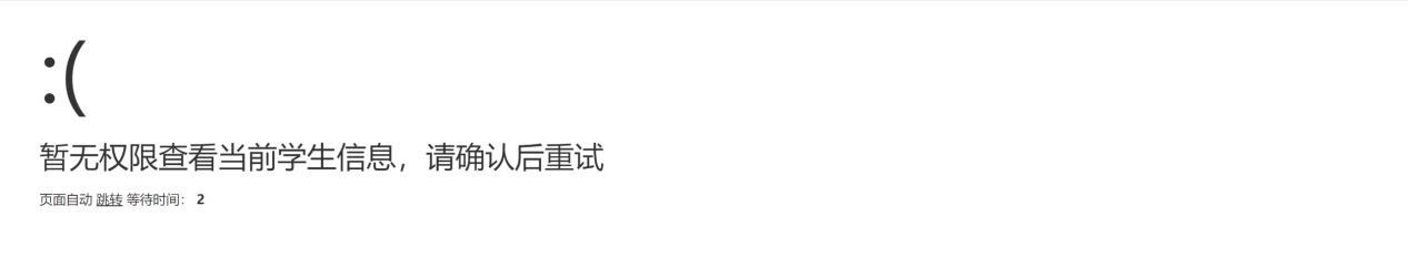 系统出现“暂无权限查看”提示时如何解决？【职业规划】