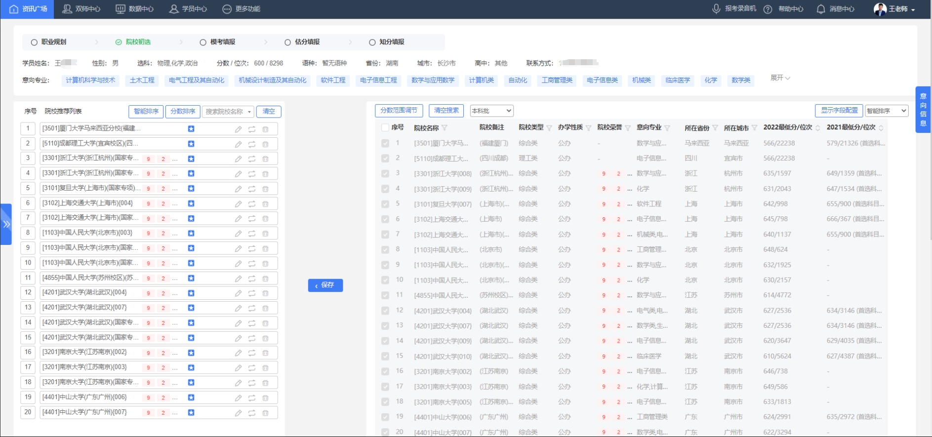 提示“学员分数不能为空”，应该到哪里填写分数呢？【院校初选】
