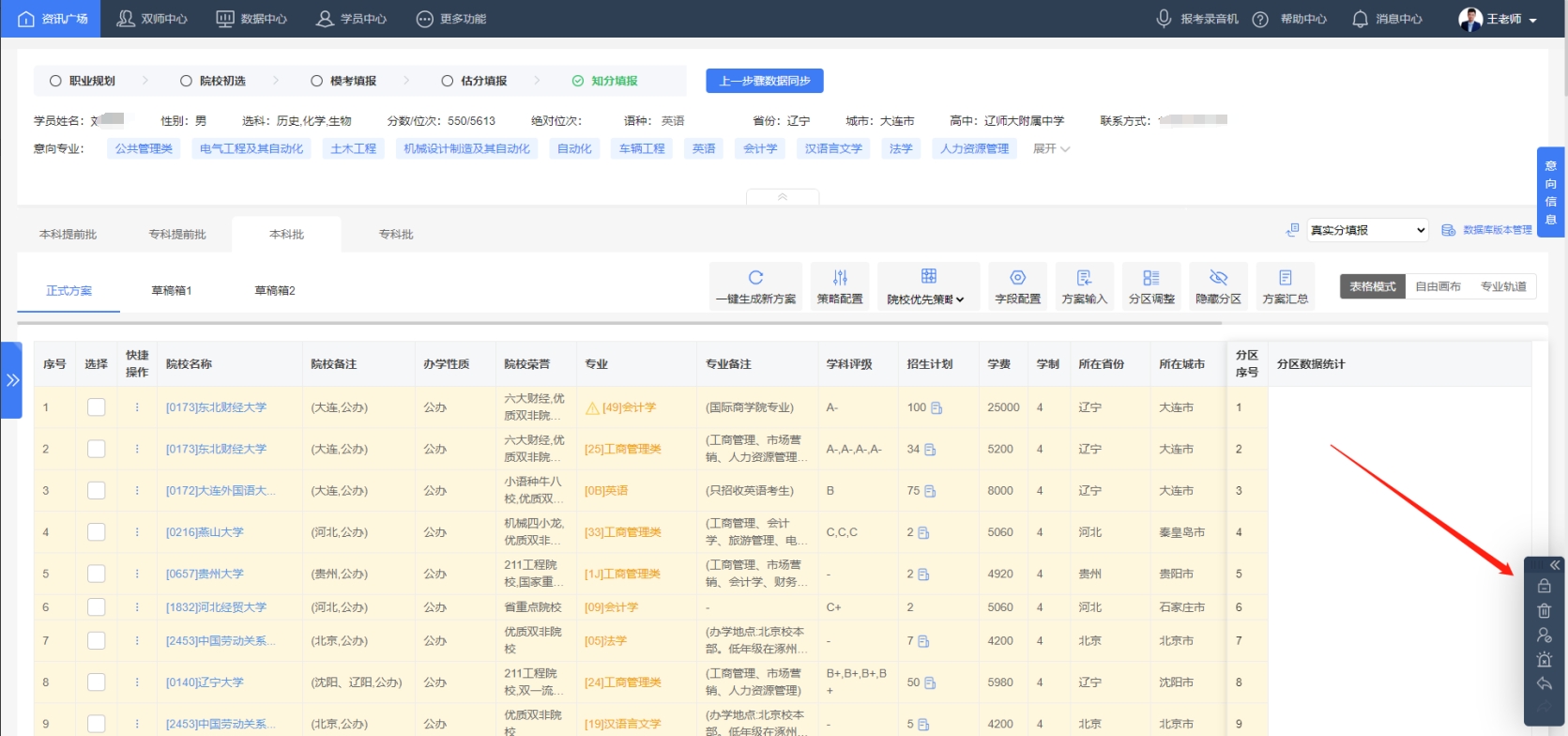 怎么把做好的志愿填报方案按照分数排序？【知分填报】