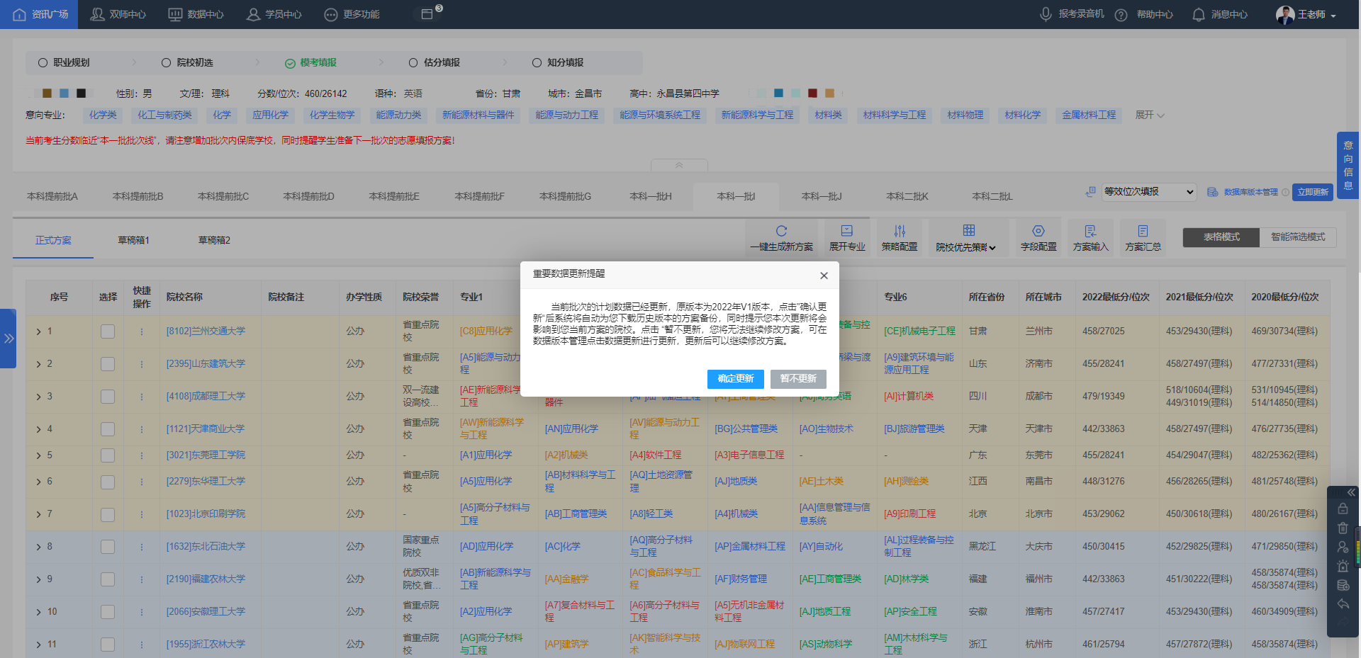 如何更新数据库版本？【知分填报】