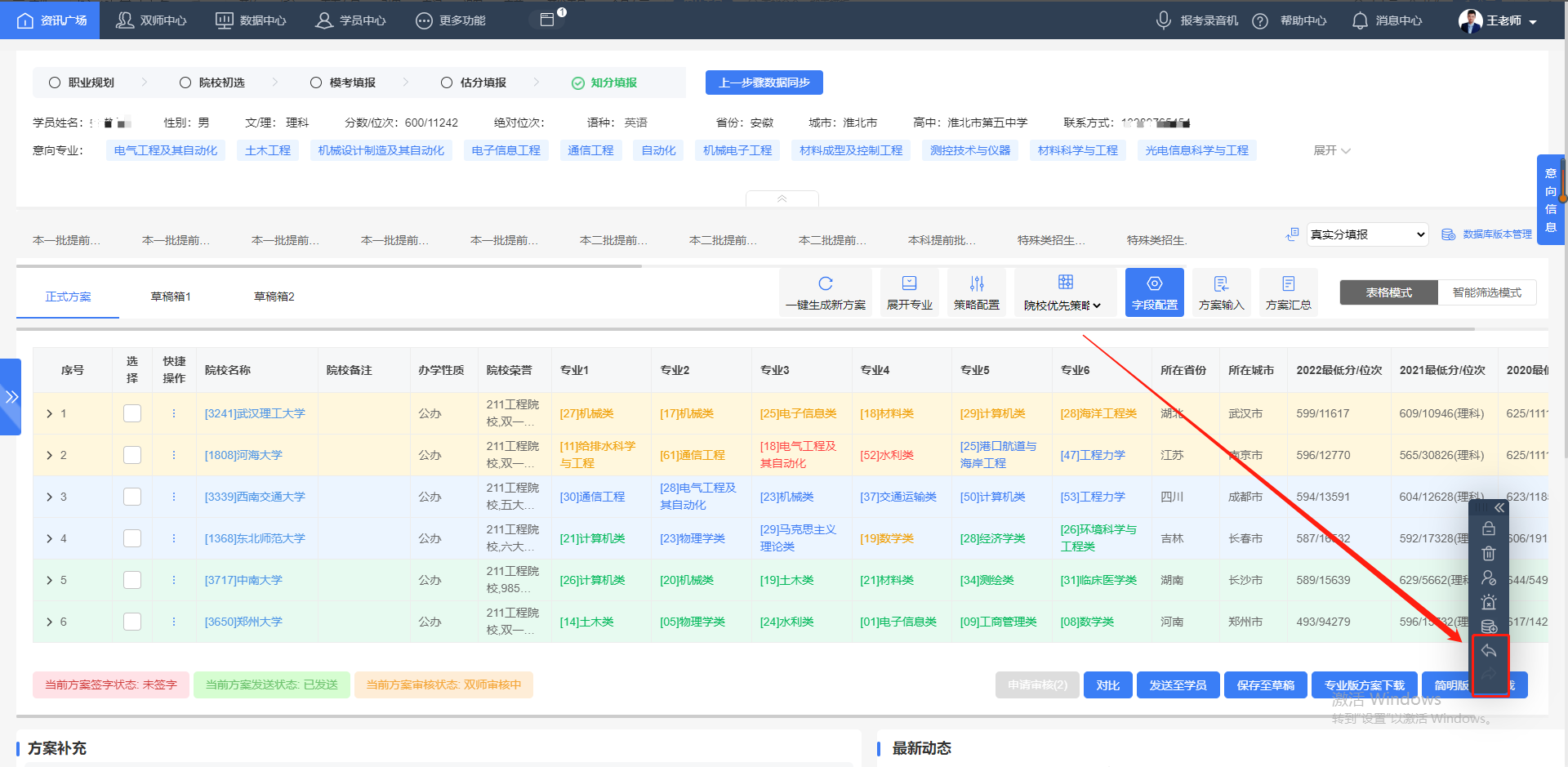 点了「一键生成新方案」之后，之前做好的方案没了，是否可以恢复？【知分填报】