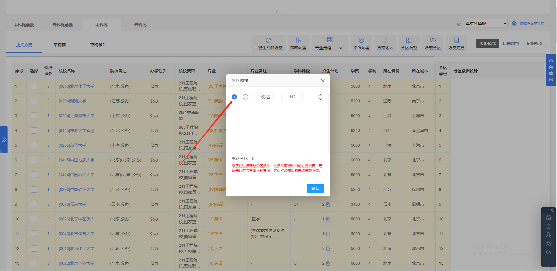 智能报考系统可以新增多少个分区？【知分填报】