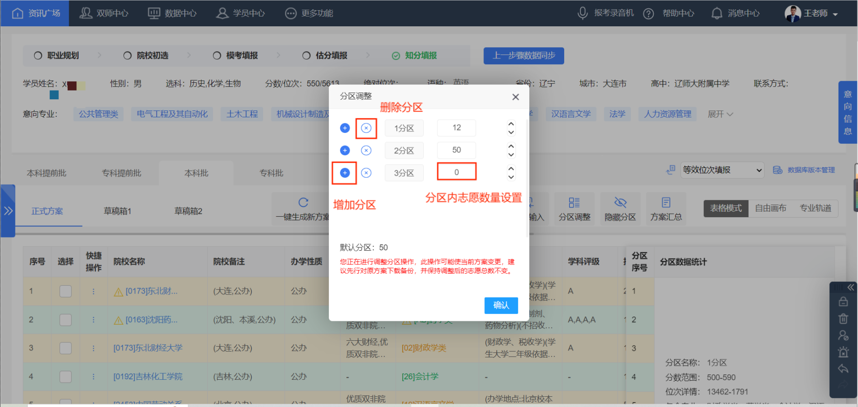 如何使用分区功能，来做志愿填报？【知分填报】