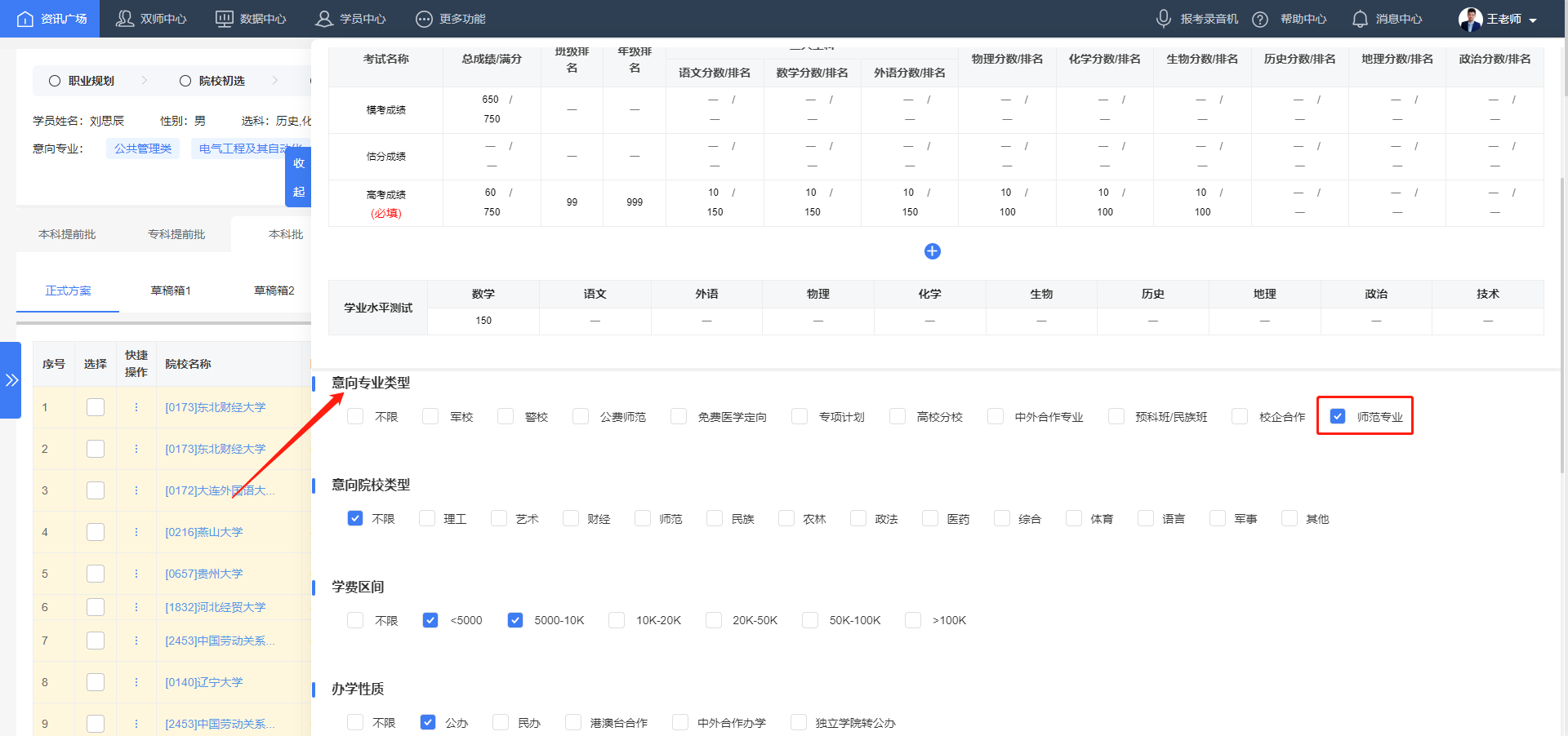学生想报考师范类专业，该如何设置，方案中才能推荐？【意向信息】