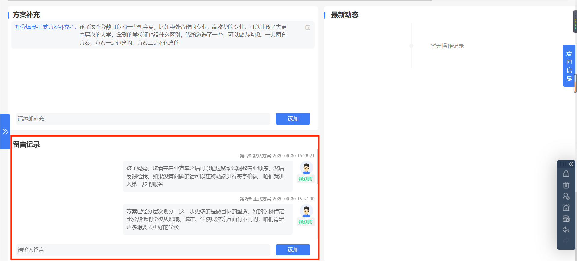 留言记录功能简介【留言记录】