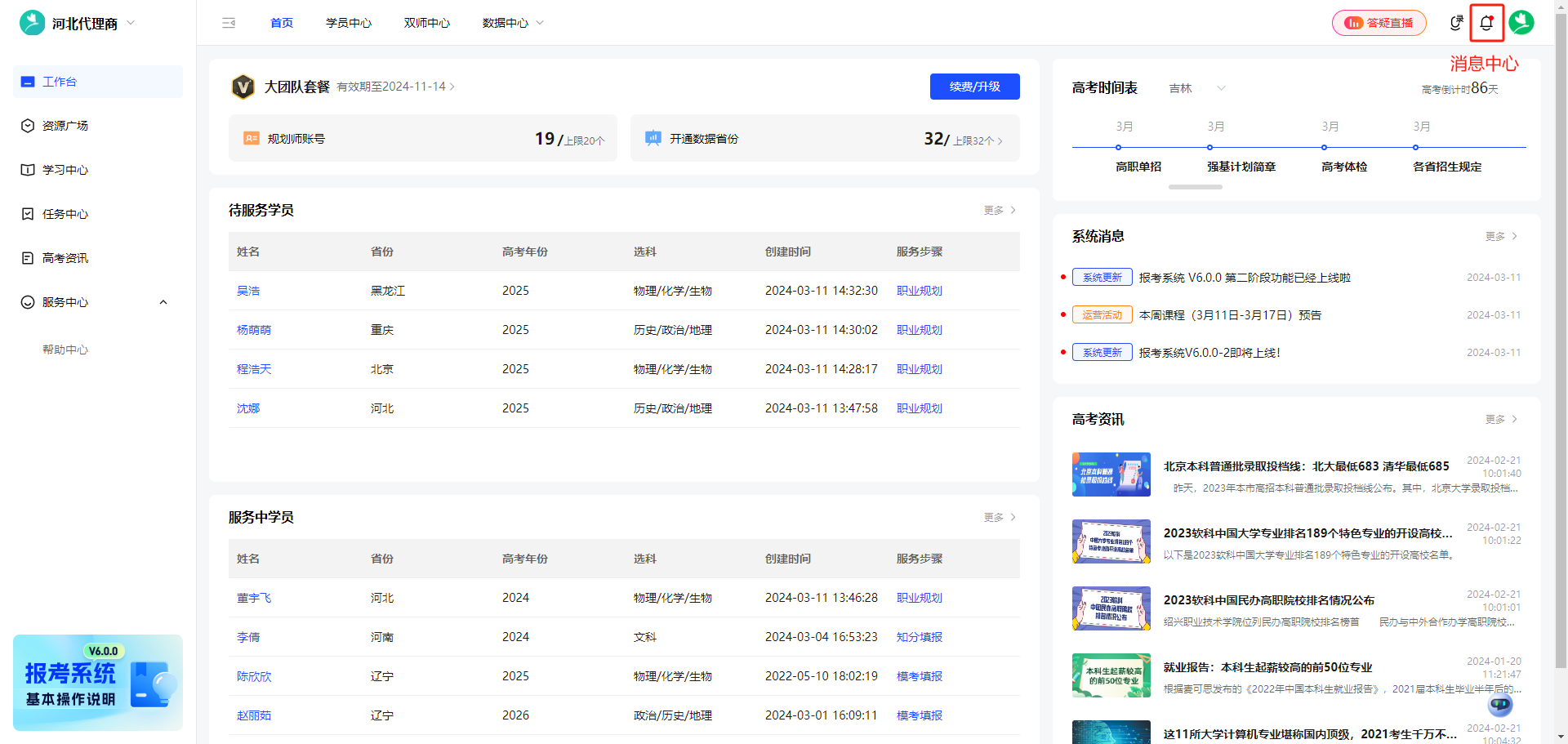 消息中心功能简介【消息中心】