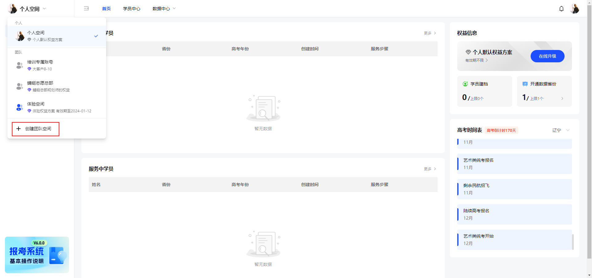 如何切换个人 / 团队空间以及申请体验空间【新手教程】