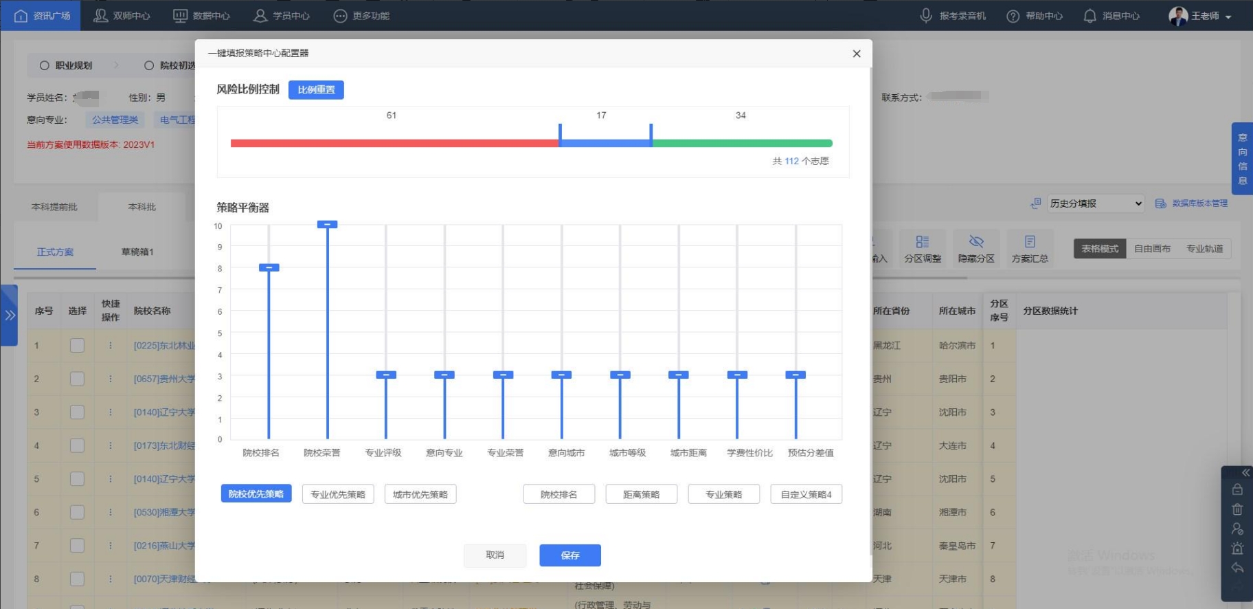 低分段的学生方案中，冲刺的志愿想多选一些，系统里怎么设置？【知分填报】