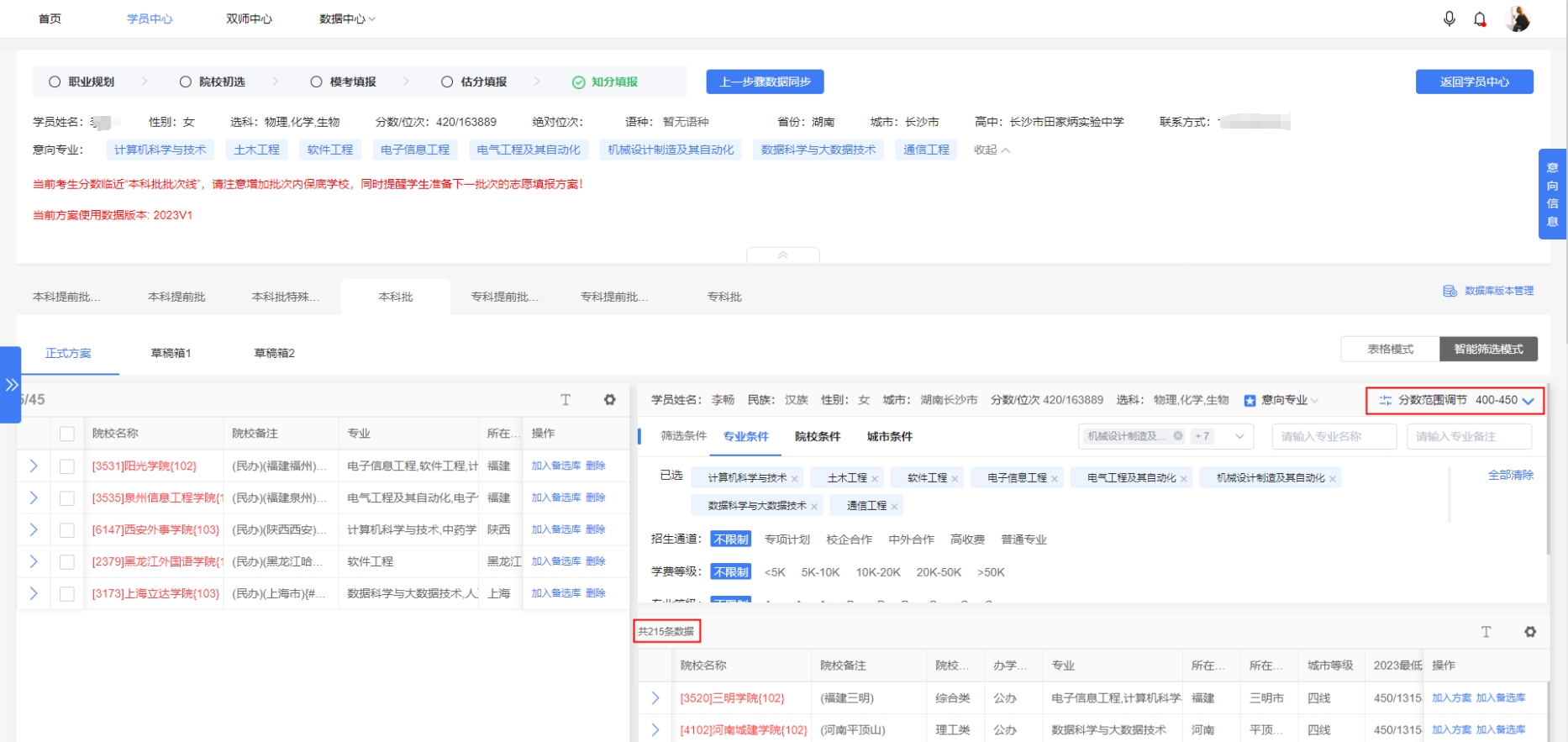 系统提示考生分数在本批次的选择度低，如何解决【方案诊断】