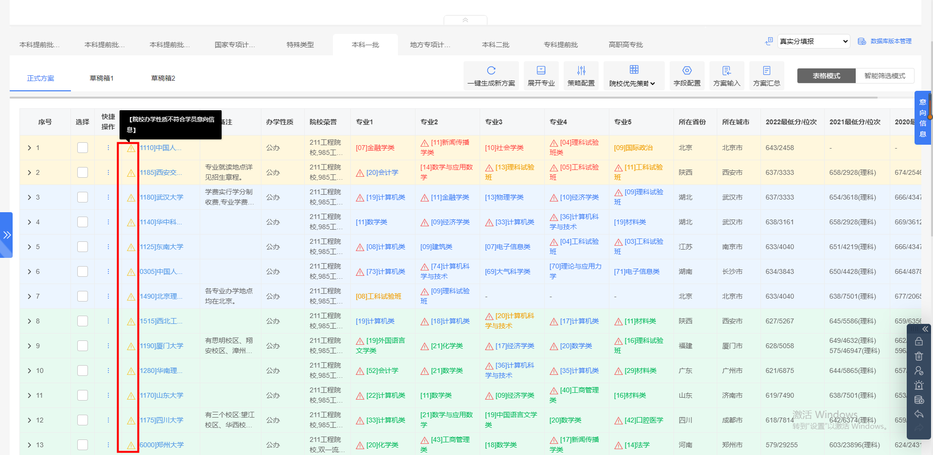 “叹号”表示什么意思？黄色和红色又有什么区别？【知分填报】