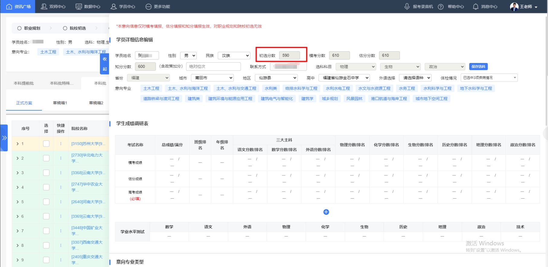 提示“学员分数不能为空”，应该到哪里填写分数呢？【院校初选】