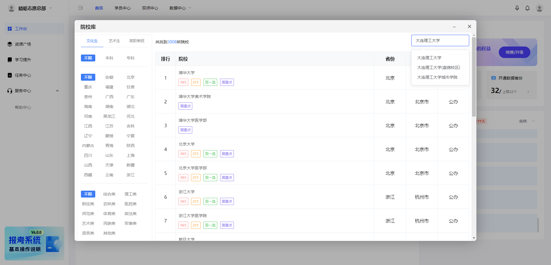 智能报考系统怎么查询院校详情?院校库功能介绍!