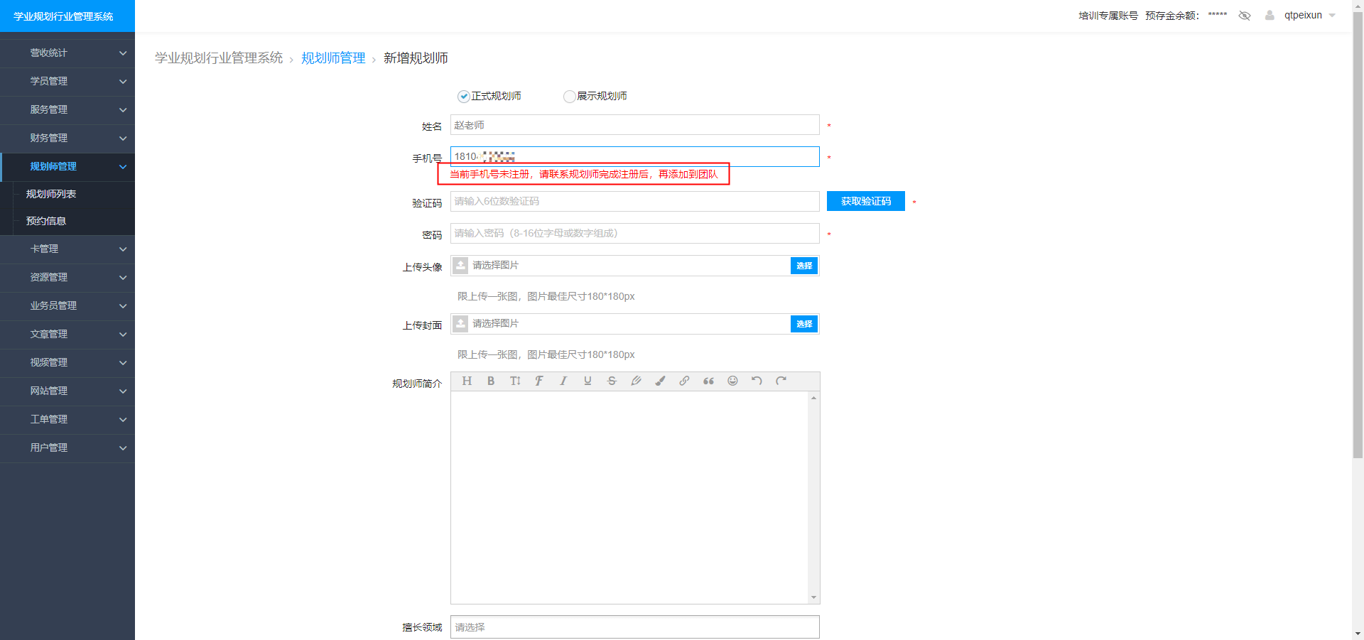 如何添加或邀请规划师到校区 / 团队？【新手教程】