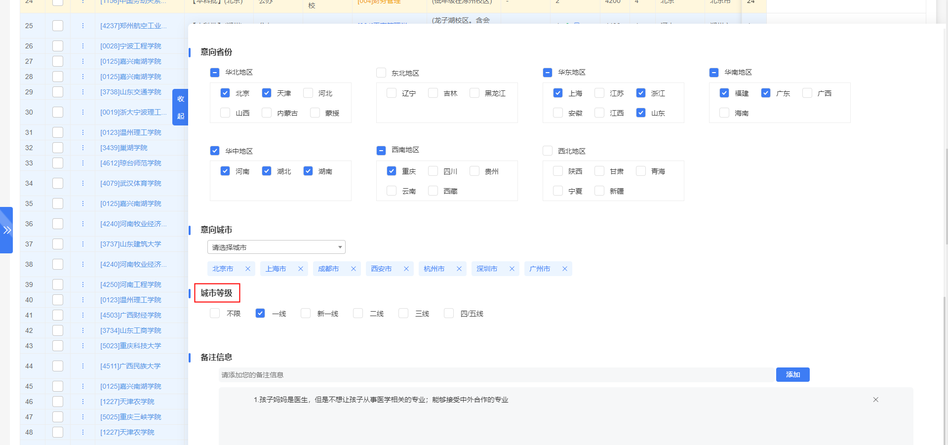 系统提示城市等级条件选择较严格怎么办【方案诊断】