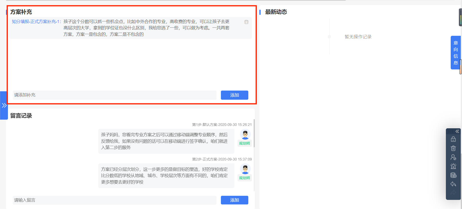 方案补充功能简介【方案补充】