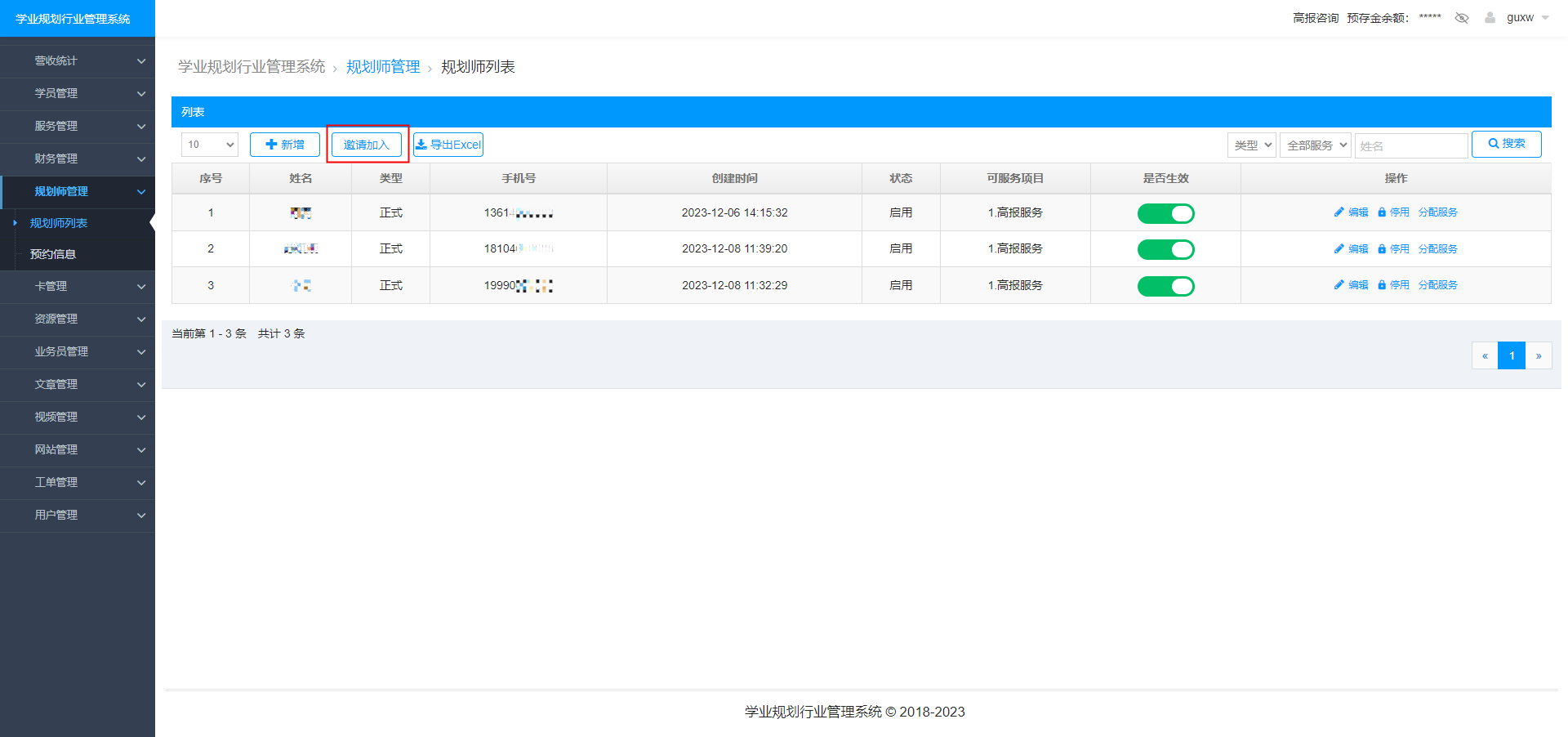 如何添加或邀请规划师到校区 / 团队？【新手教程】