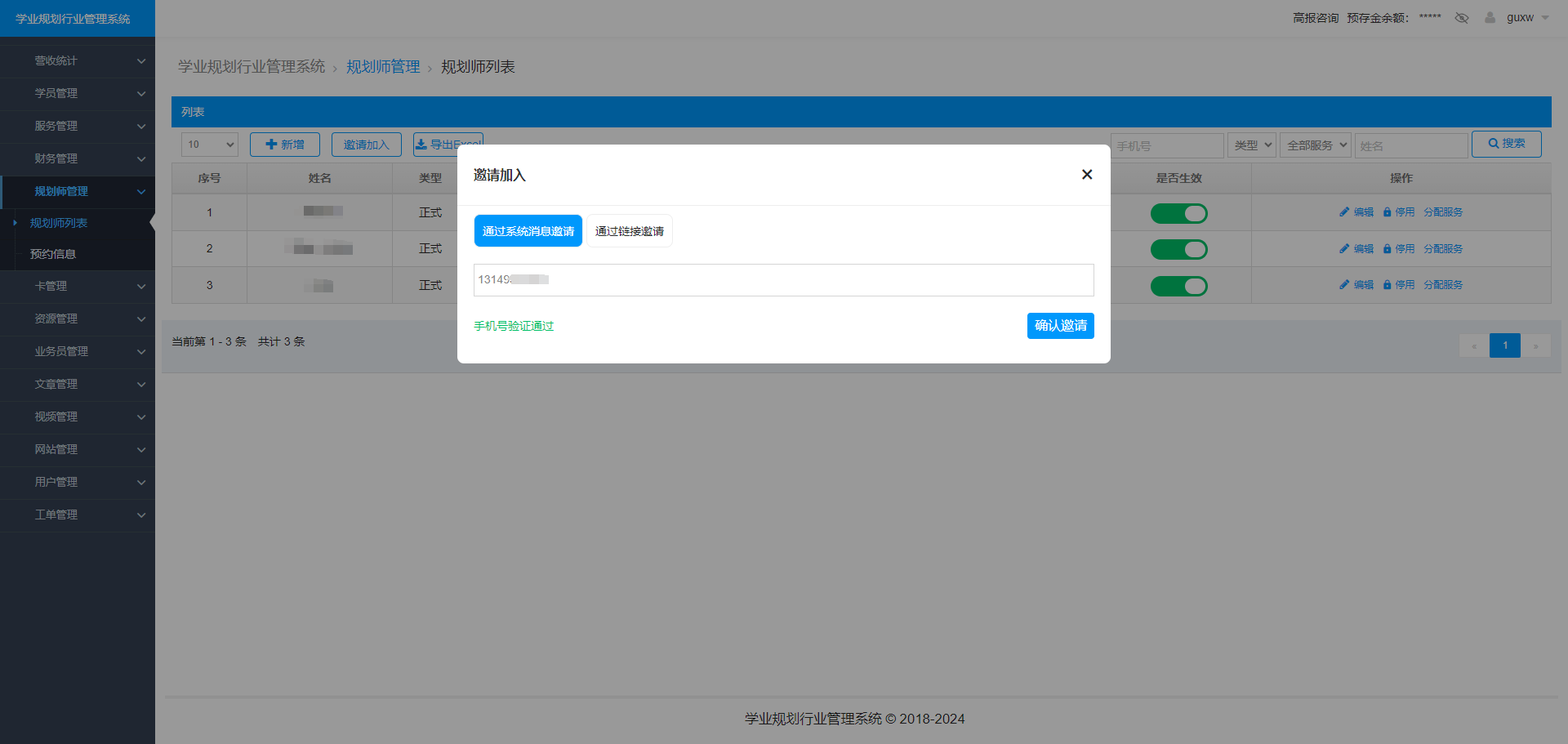 如何添加或邀请规划师到校区 / 团队？【新手教程】