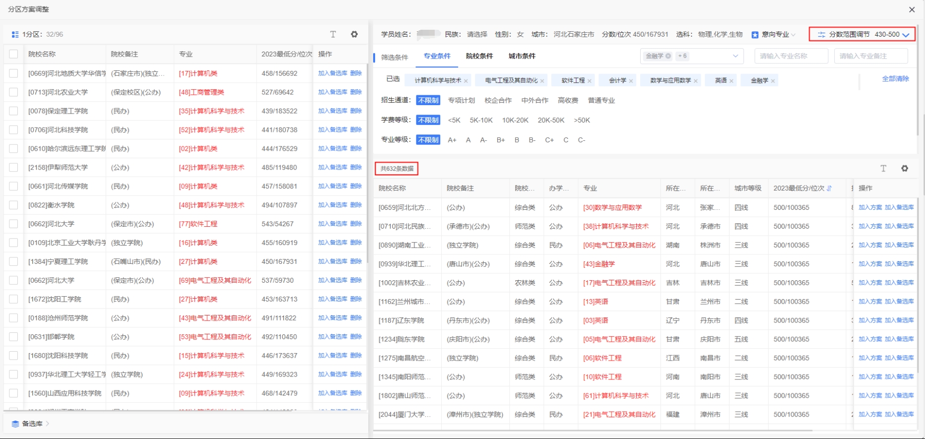 系统提示考生分数在本批次的选择度低，如何解决【方案诊断】