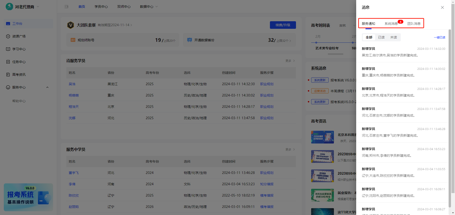 消息中心功能简介【消息中心】