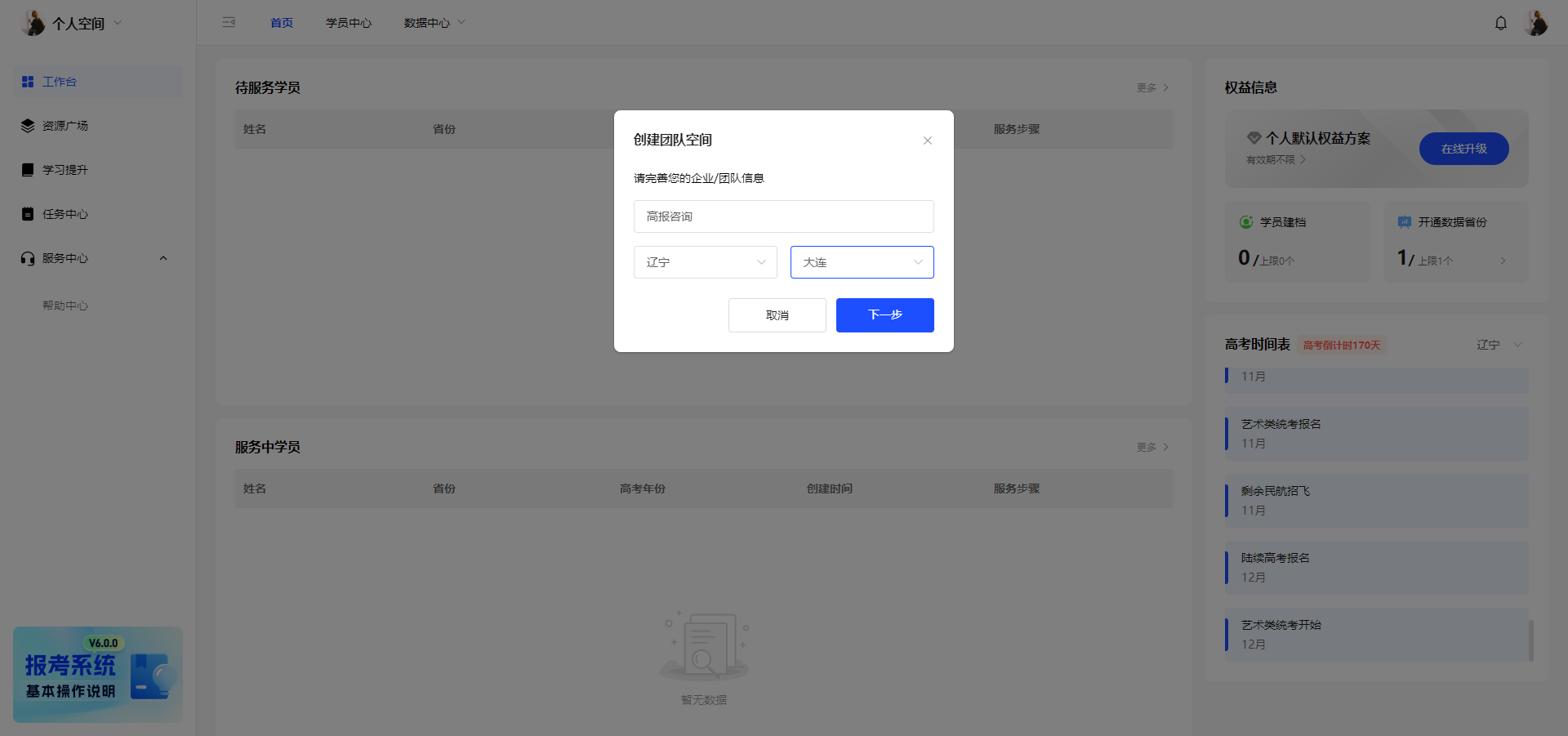 如何切换个人 / 团队空间以及申请体验空间【新手教程】
