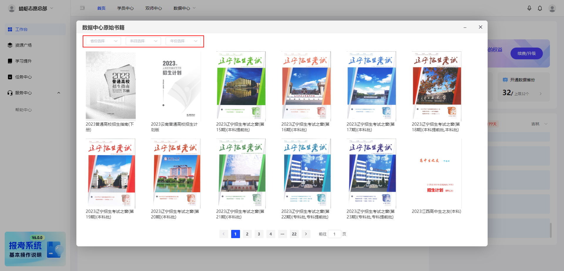 如何在智能报考系统中查看招生计划书籍原文?【原始书籍】