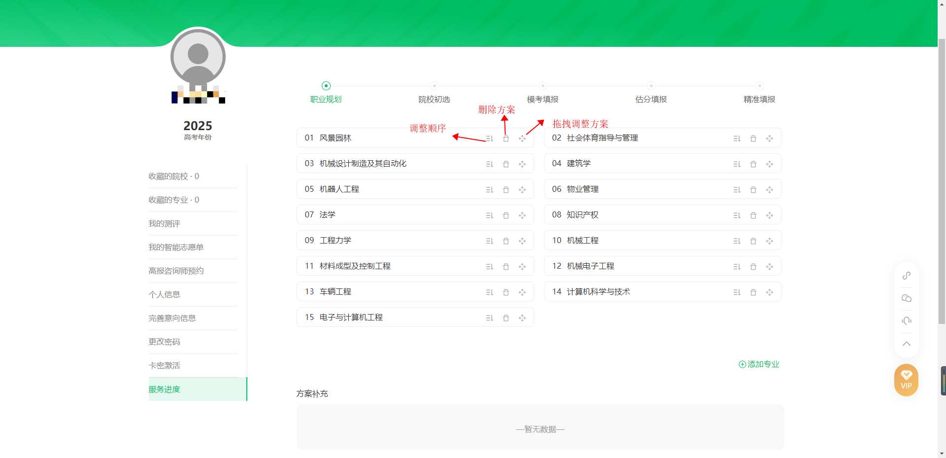 意向专业发送至学员后，学员如何进行查看？之后还能修改吗？【职业规划】