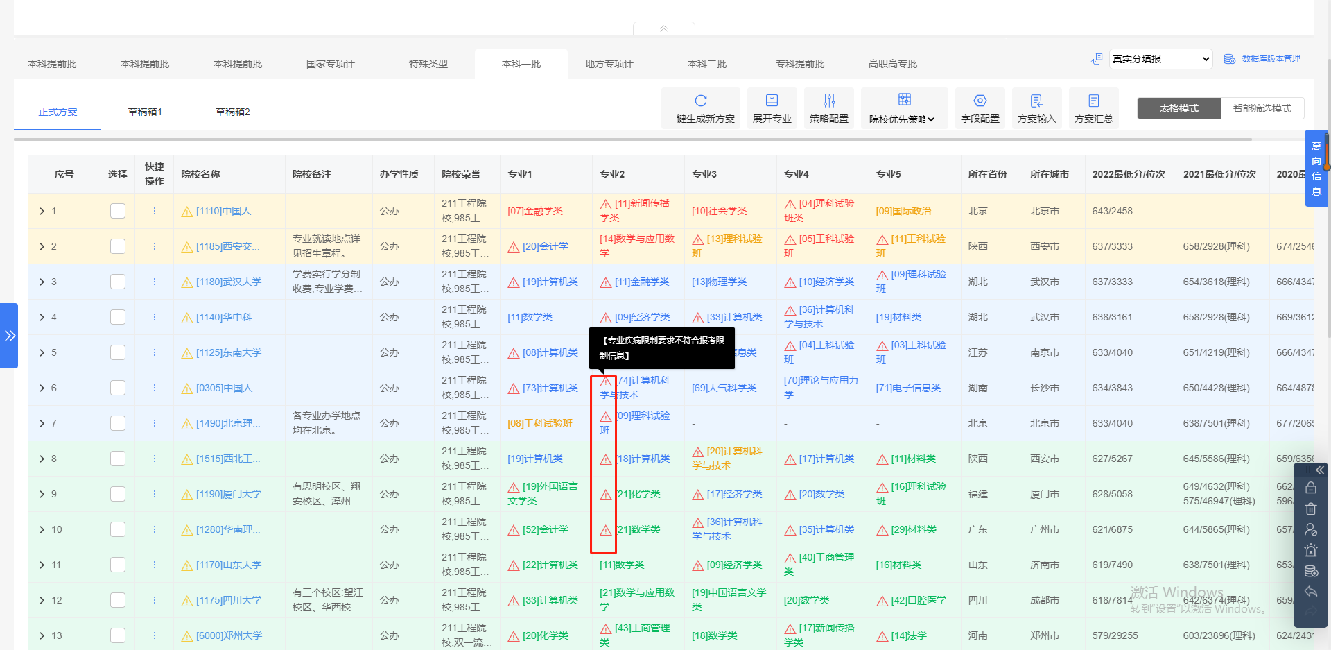 “叹号”表示什么意思？黄色和红色又有什么区别？【知分填报】