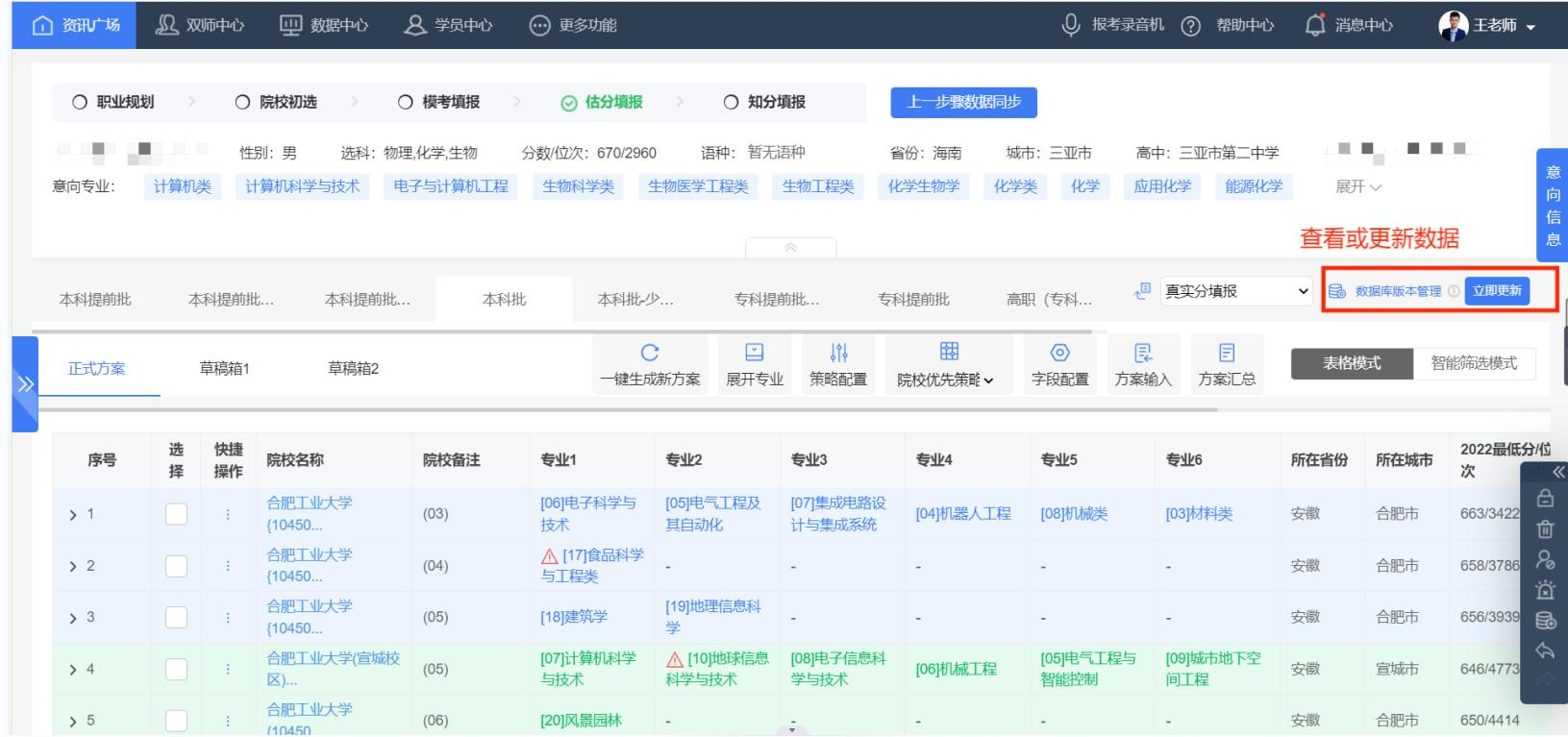 如何更新数据库版本？【知分填报】