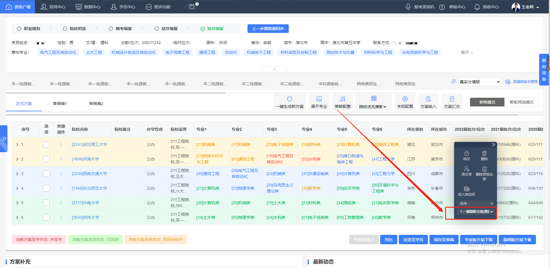 点了「一键生成新方案」之后，之前做好的方案没了，是否可以恢复？【知分填报】
