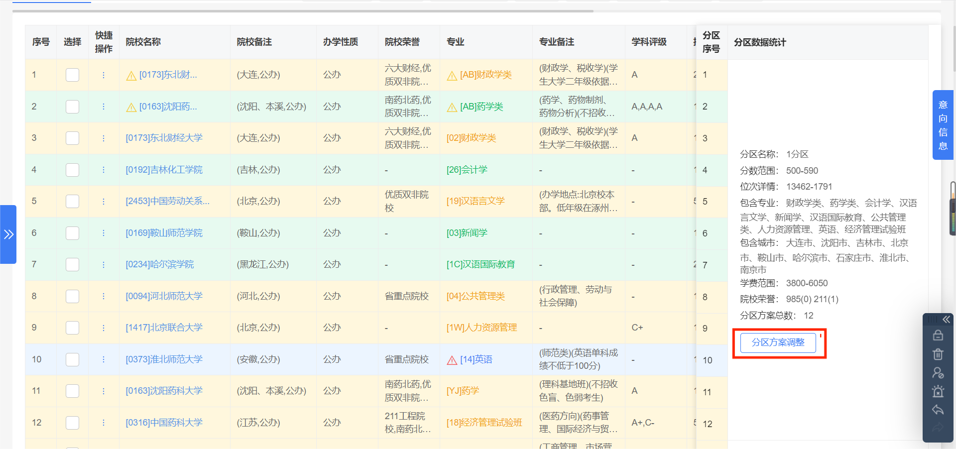 如何使用分区功能，来做志愿填报？【知分填报】