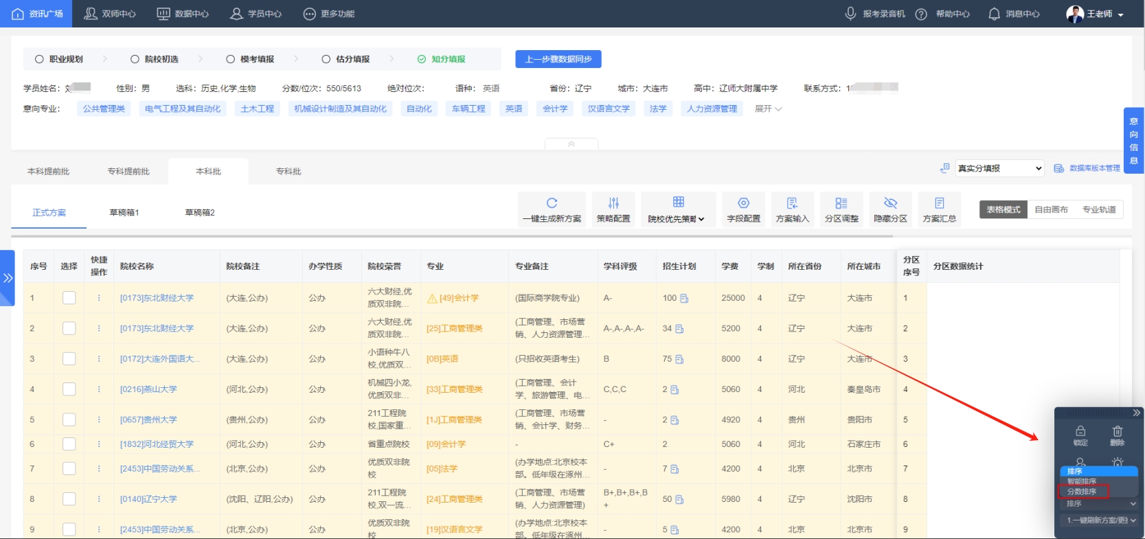 怎么把做好的志愿填报方案按照分数排序？【知分填报】