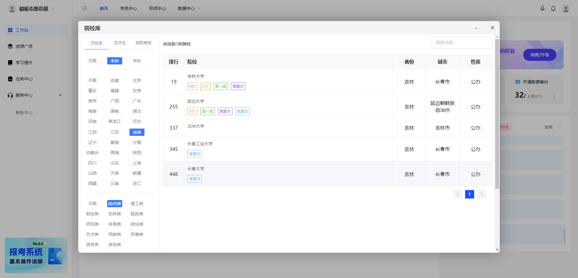 智能报考系统怎么查询院校详情?院校库功能介绍!
