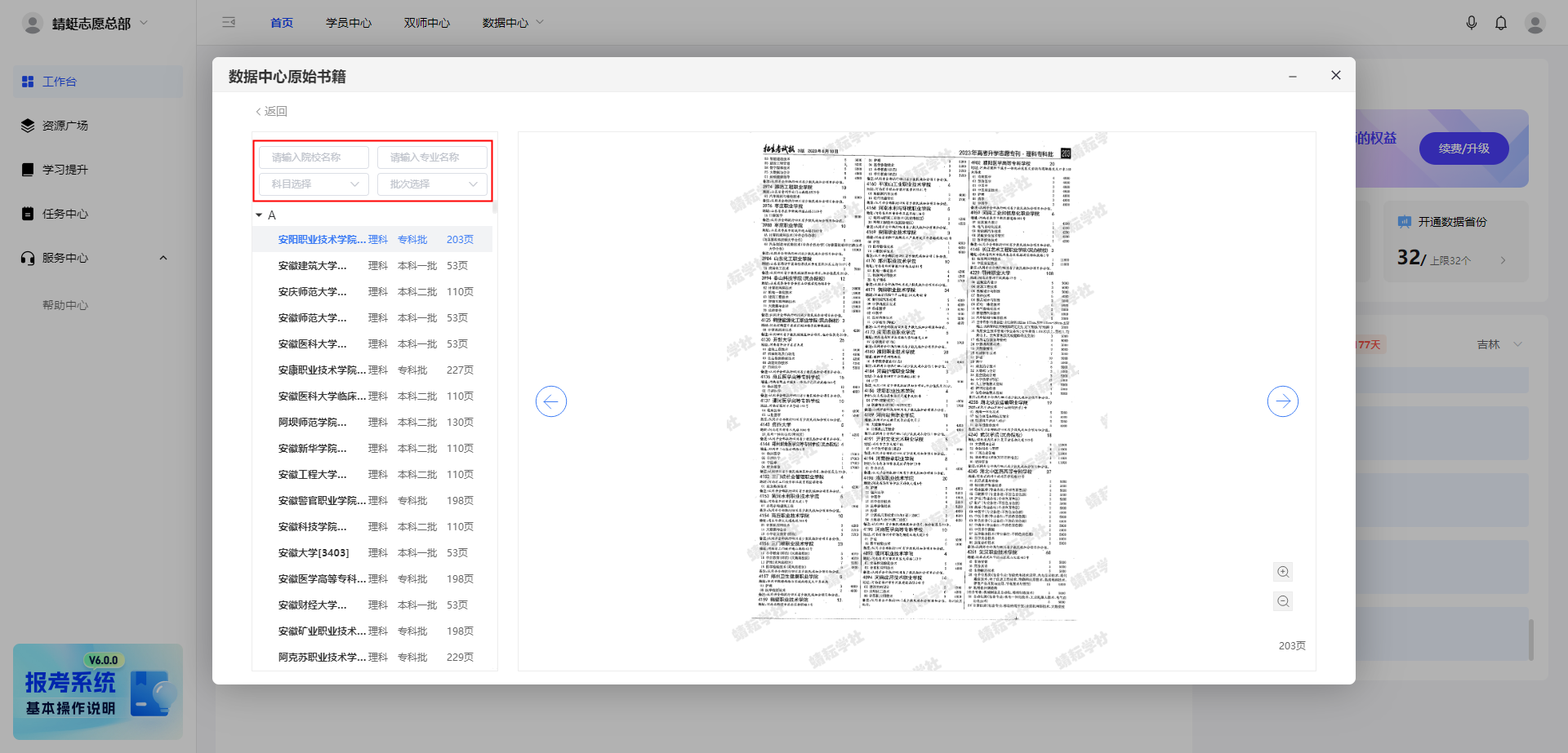 如何在智能报考系统中查看招生计划书籍原文?【原始书籍】