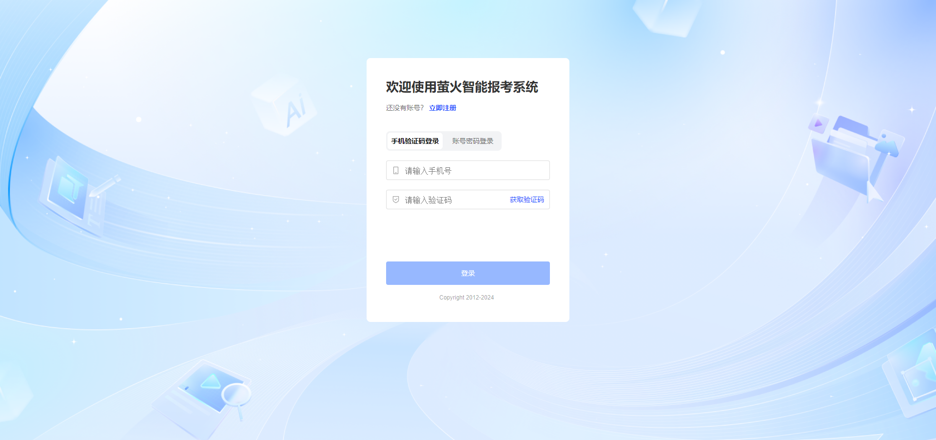 如何注册登录规划师智能报考系统？【新手教程】