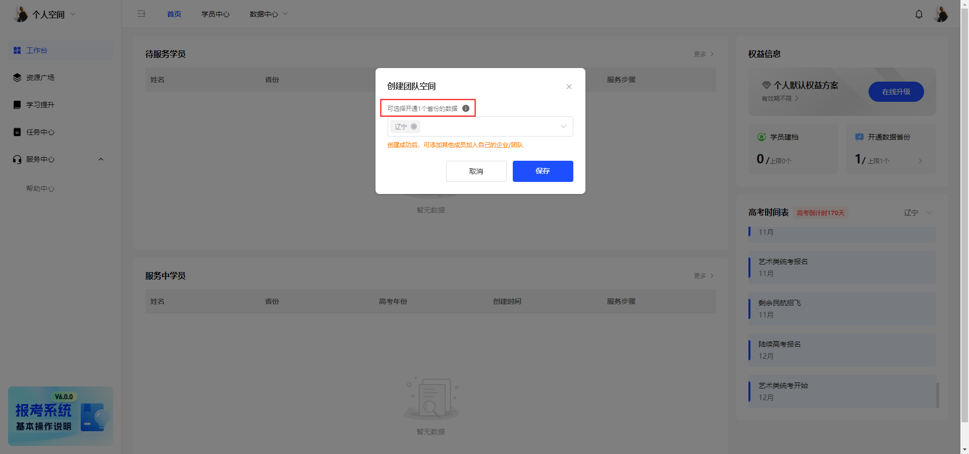 如何切换个人 / 团队空间以及申请体验空间【新手教程】