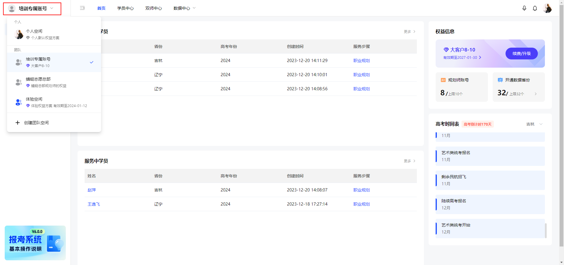 规划师智能报考系统工作台简介【新手教程】