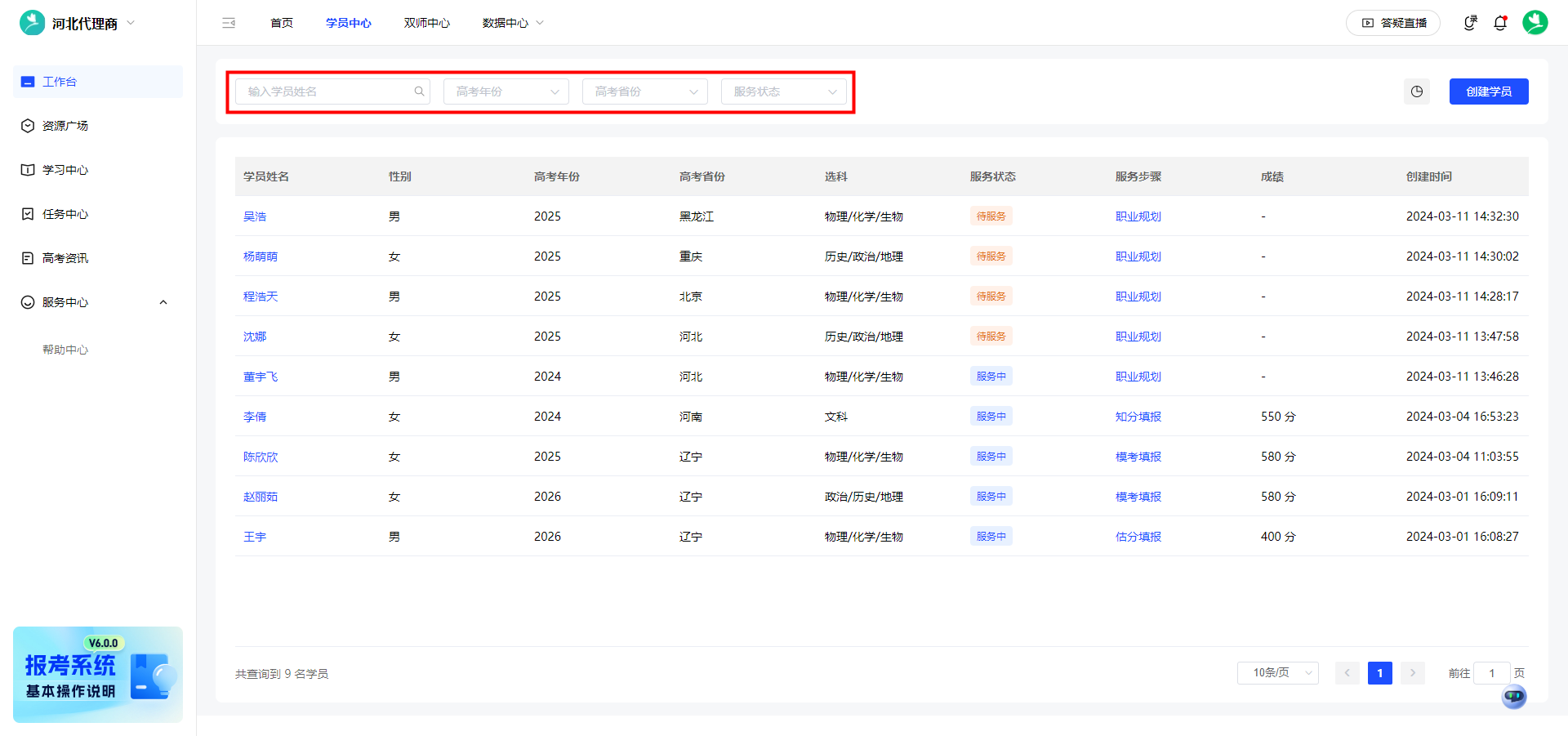 报考系统如何创建及查看自己的学员?【学员中心】