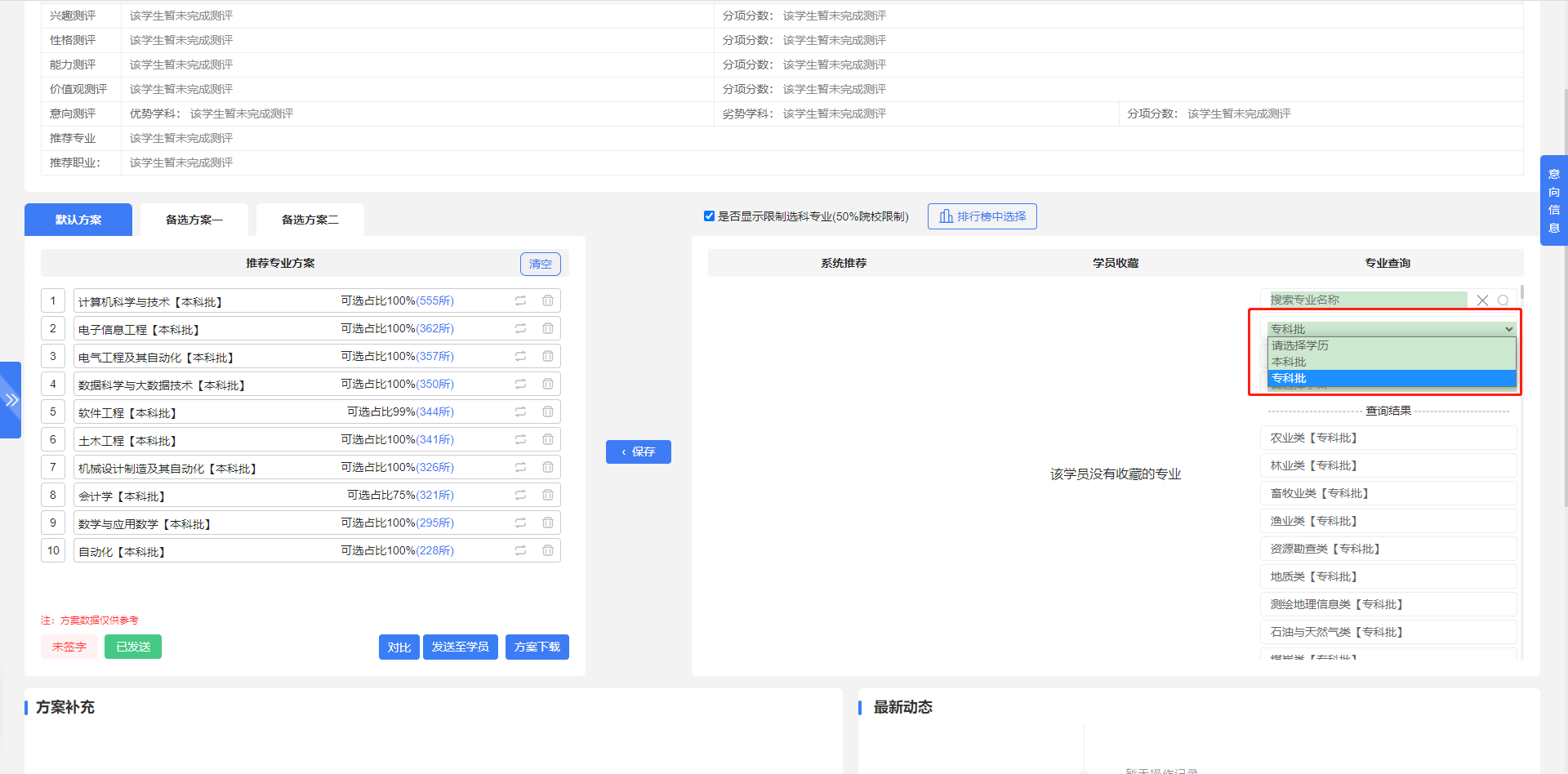 学生应该在专科批次填报，却在专科批次找不到方案，专科填报方案不能自动生成吗？【知分填报】