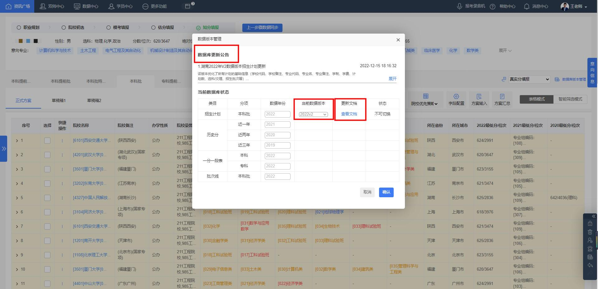 如何更新数据库版本？【知分填报】
