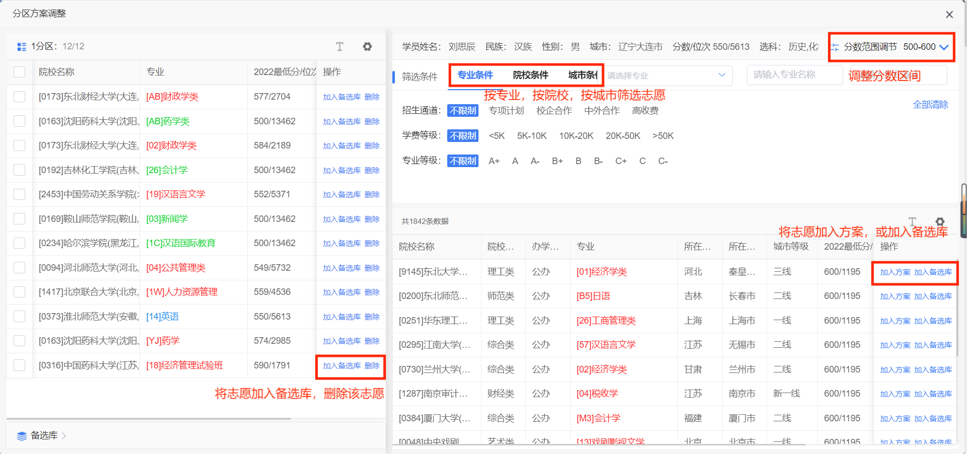 如何使用分区功能，来做志愿填报？【知分填报】