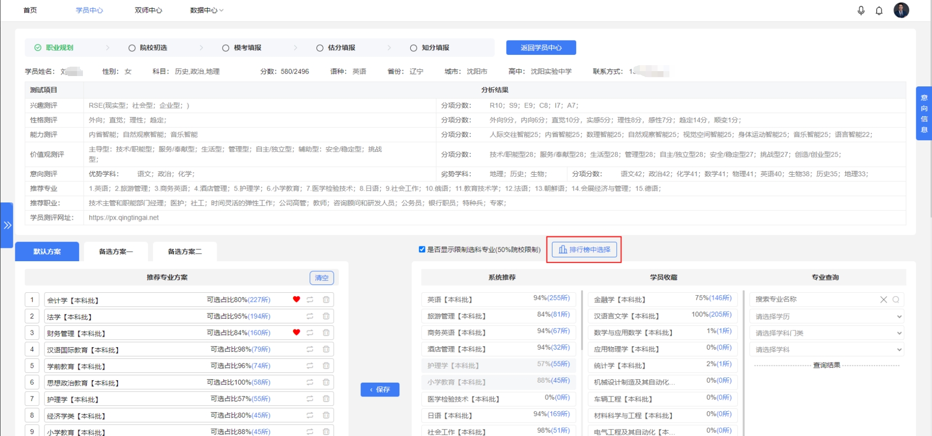 系统提示意向专业选择过于冷门怎么办【方案诊断】