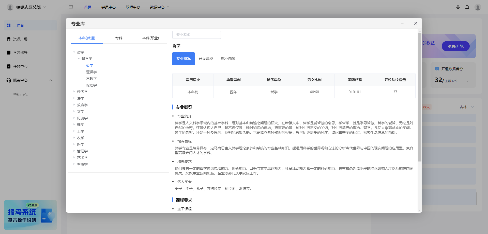 智能报考系统专业库功能