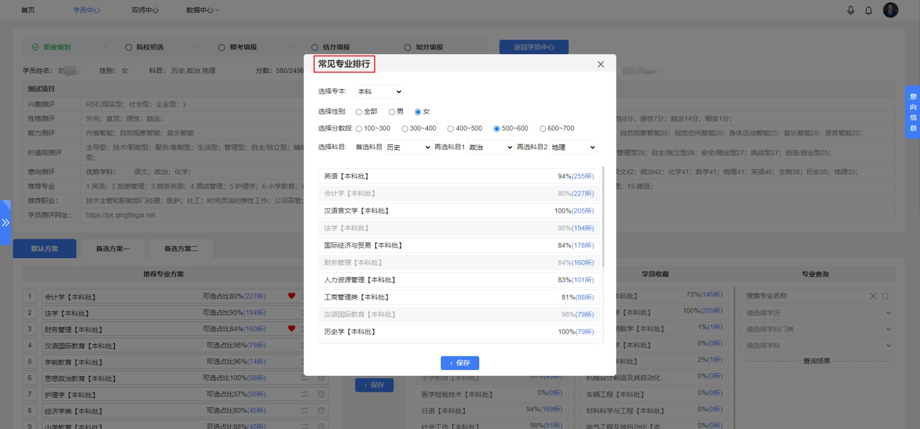 系统提示意向专业选择过于冷门怎么办【方案诊断】