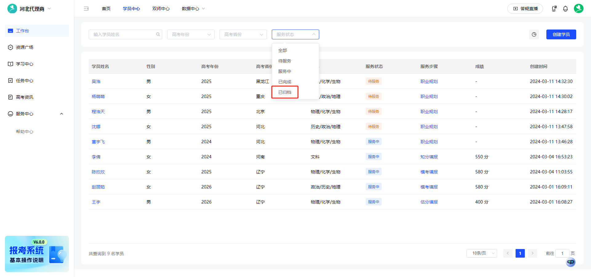 如何查看已完成服务的学员数据？【学员中心】
